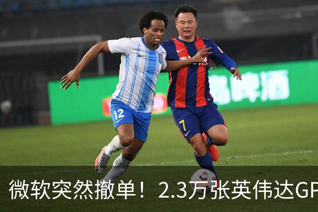 微软突然撤单！2.3万张英伟达GPU数据中心遭遇重挫，Nscale手握1034亿美元合同冲刺IPO，供电、融资双双遇阻