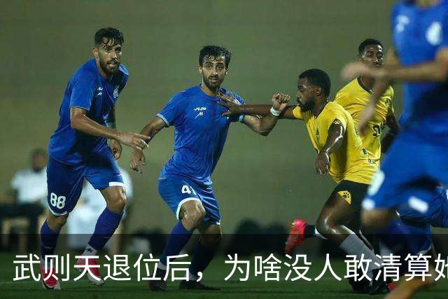 武则天退位后,为啥没人敢清算她?李显:不是不想,是真不敢